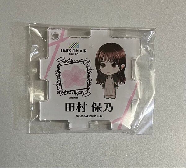 田村保乃 アクリルパズルキーホルダー ユニゾンエアー