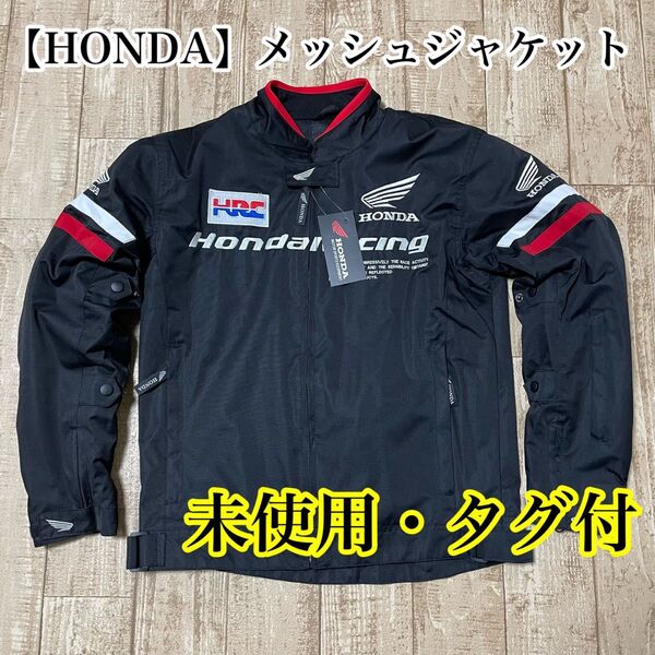 【未使用】 ホンダ HRC メッシュジャケット オールシーズンタイプ Mサイズ