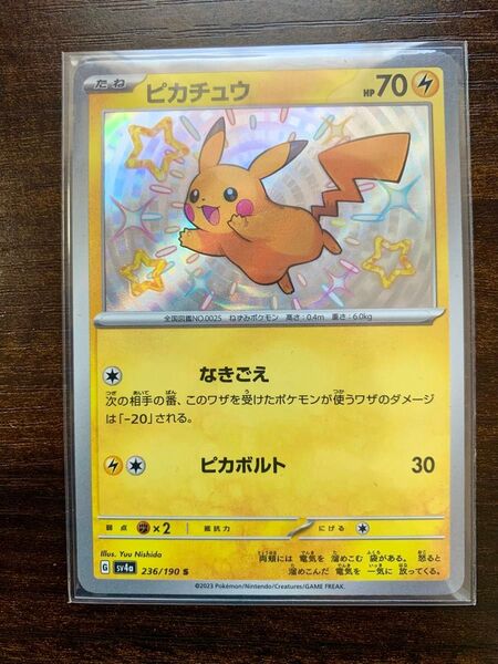 ポケモンカード ピカチュウ S