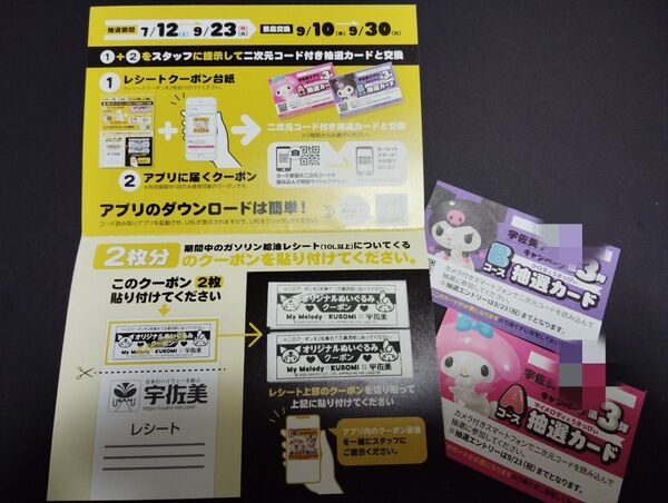 マイメロディ・クロミ・宇佐美 オリジナルぬいぐるみクーポン応募券2枚台紙付き1冊+抽選カード2枚