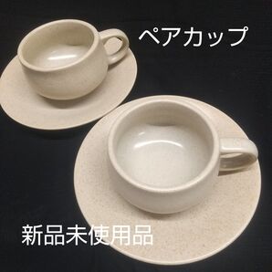 カップ&ソーサー 2客セット ベージュ