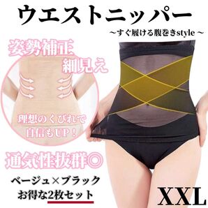 加圧 ウエストニッパー 2枚組 XXL 黒 ベージュ レディース くびれ インナー ダイエット 引き締め 補正下着 ガードル 着圧