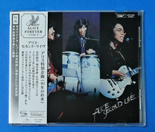 高音質 リマスター SHM-CD アリスセカンドライヴ 規格品番:UPCY-8006/アリス