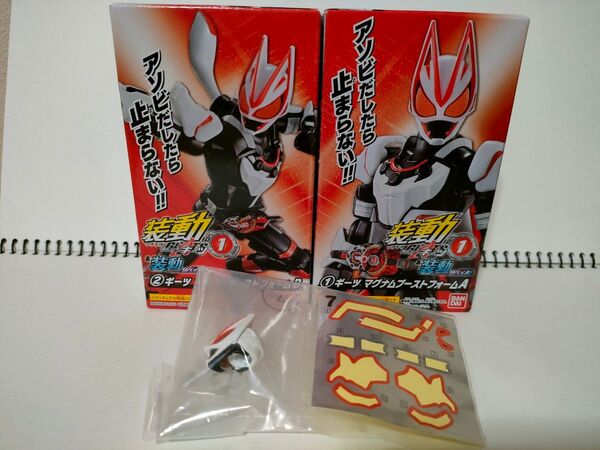 装動 仮面ライダーギーツ ID1 マグナムブーストフォームA+Bセット&クリア複眼頭部パーツとシール