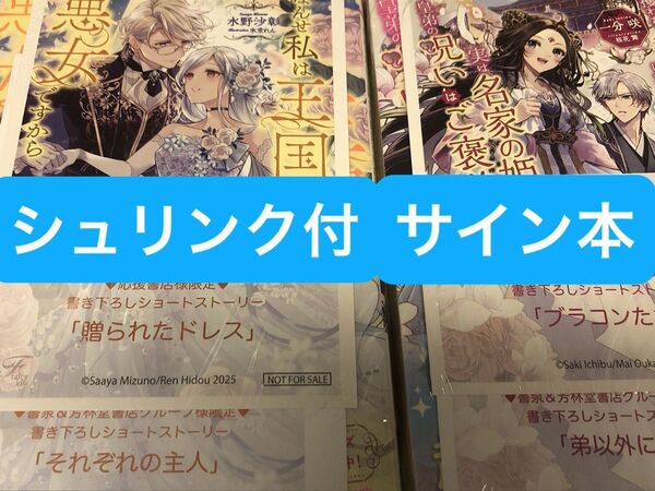 サイン本★ 初恋の皇子様に嫁ぎましたが、彼は私を大嫌いなようです 攫われて後宮に売られましたが、実は名家の姫なので皇弟の呪いは