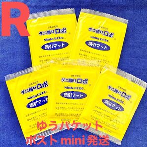 y41☆新品 5枚 R☆ ダニ捕りロボ 詰め替え 誘引マット レギュラー サイズ