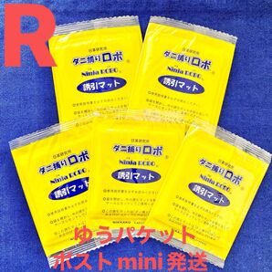 y42☆新品 5枚 R☆ ダニ捕りロボ 詰め替え 誘引マット レギュラー サイズ