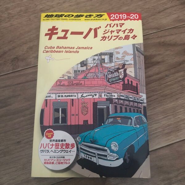 地球の歩き方 B24 (’19-20 地球の歩き方B 24) (2019~2020年版) 地球の歩き方編集室/編集