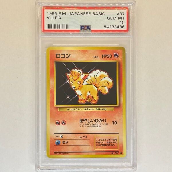 ロコン PSA10 ポケモンカード 1996 旧裏 旧裏面 ポケカ pokemon card Japanese
