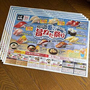 はま寿司クーポン 5枚 即時発送