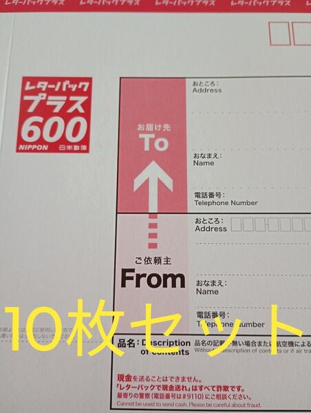 レターパックプラス 10枚セット