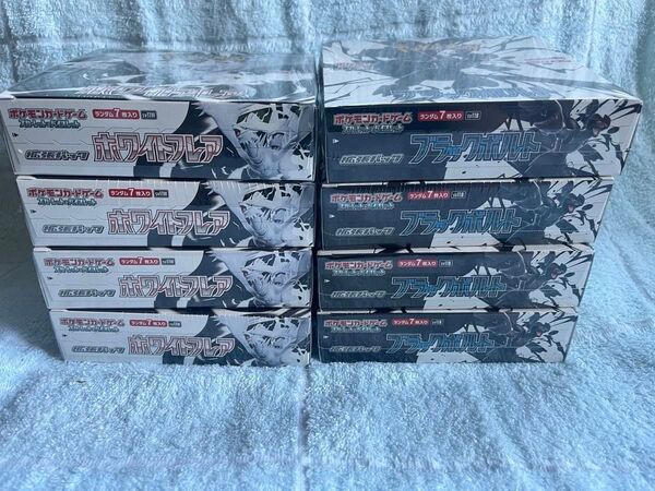 ポケモンカード ブラックボルト ホワイトフレア 各4BOX 合計8BOX