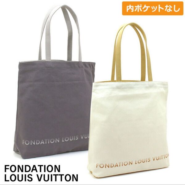 LOUIS VUITTON ルイヴィトン美術館 バッグ FONDATION LOUIS VUITTON フォンダシオンルイヴィトン