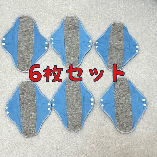 6枚◆布ナプキン 下着 吸水パッド ライナー 尿漏れ おりもの 産後◆水色