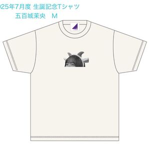 乃木坂46 2025年7月度 生誕記念Tシャツ 五百城茉央 Mサイズ