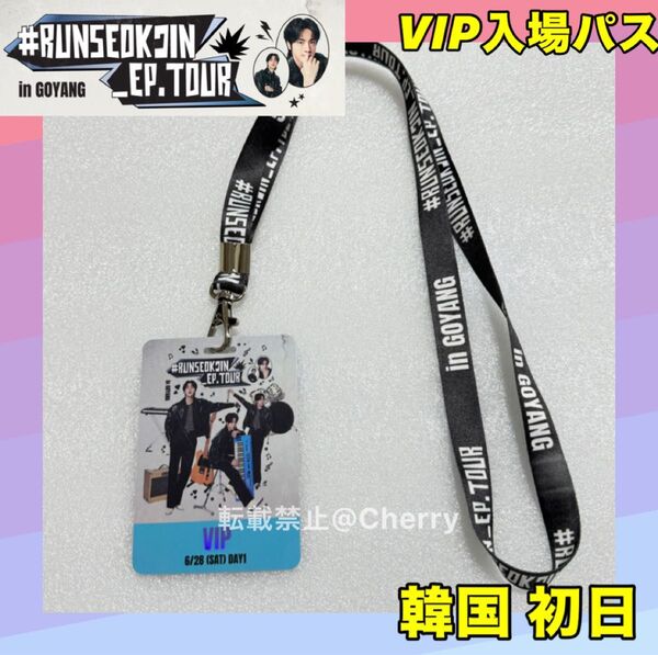 BTS JIN コヤン公演 VIP特典 ネックストラップ&パスホルダー