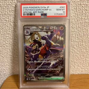 ポケモンカード ポケカ シロナのガブリアス ex sar psa10