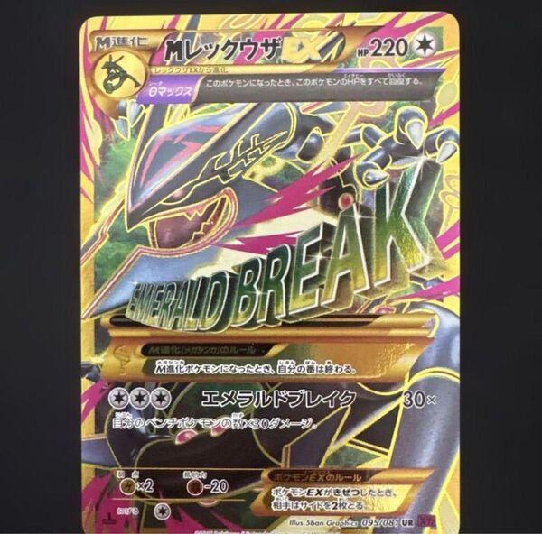 ポケモンカードゲーム MレックウザEX UR 095/081