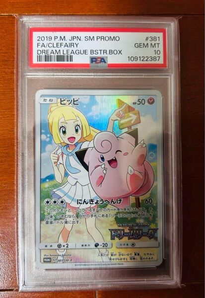 PSA10 ピッピ CHR リーリエ ドリームリーグ ポケモンカード
