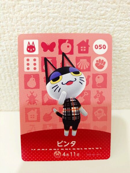 どうぶつの森 amiiboカード ビンタ (値下げ不可)