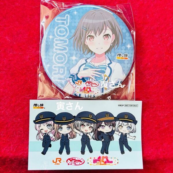 【新品未使用】MyGO バンドリ 推し旅特典 BIG缶バッジ&ステッカー 高松燈