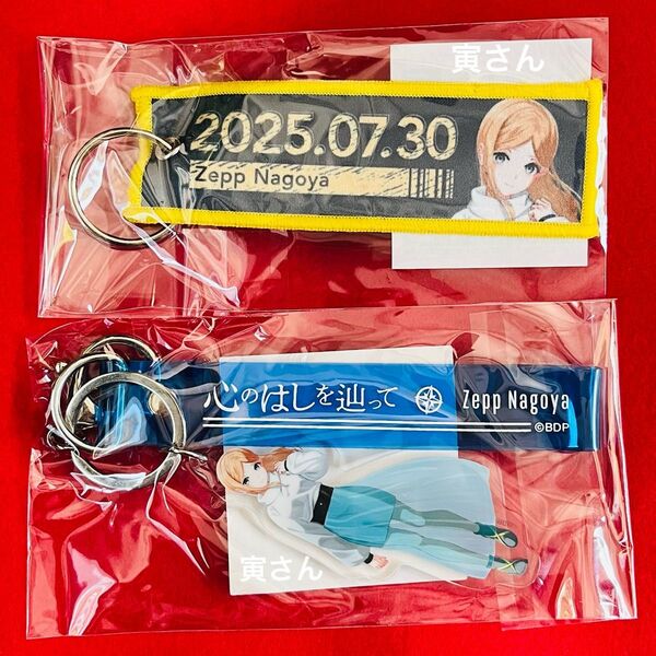 バンドリMyGO 心のはしを辿って 長崎そよ フライトタグ アクキー2点セット