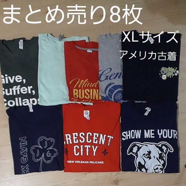 アメリカ古着 Tシャツ 8枚 まとめ売りXLサイズ