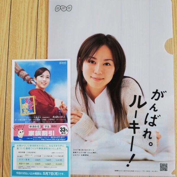 比嘉愛未クリアファイル NHK朝ドラどんど晴れ販促チラシ 2点セット 非売品