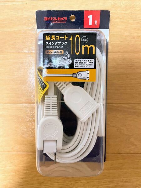 ヨドバシカメラ 延長コード 10M スイングプラグ ハート電機サービス