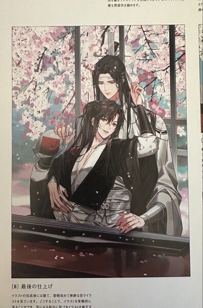 魔道祖師(付録ポスター)