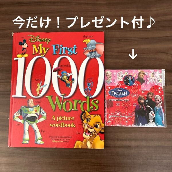 ディズニー絵本 Disney My First 1000 Words 絵辞書 幼児英語 【今だけ!アナ雪折り紙セット】