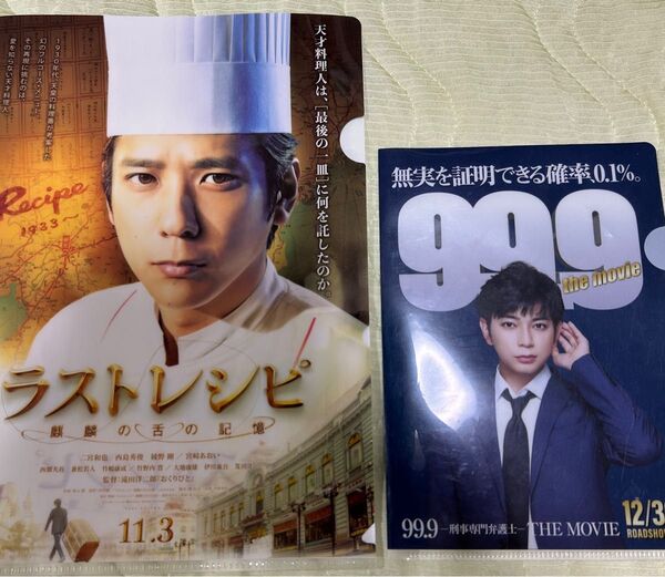 嵐 クリアファイル2点 二宮和也 松本潤