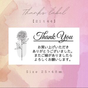 【41t44】サンキューシール
