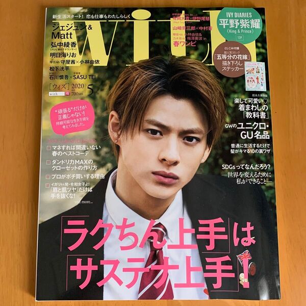with 2020年5月号 平野紫耀 ジェジュン Matt 弘中綾香 松下洸平