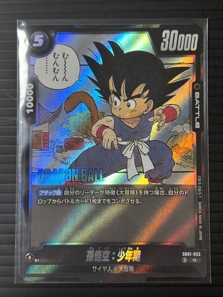ドラゴンボールフュージョンワールド 孫悟空 少年期