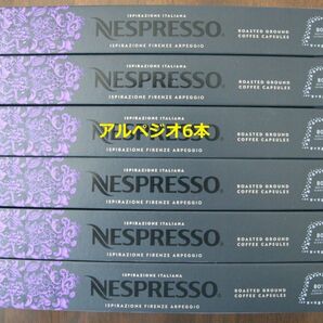 アルペジオ6本 ネスプレッソカプセル