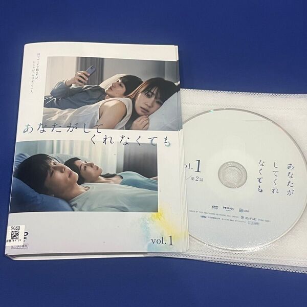 ドラマ「あなたがしてくれなくても」DVD全巻セット