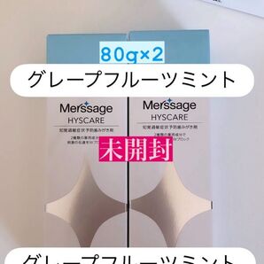 松風 メルサージュヒスケア グレープフルーツミント80g× 2 新品未開封品