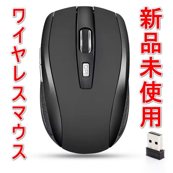 ワイヤレスマウス2.4Ghz 1600Dpi 2個