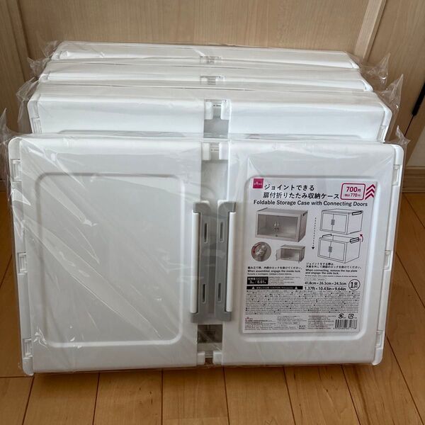 DAISO ジョイントできる扉付折りたたみ収納ケース 大 4個セット