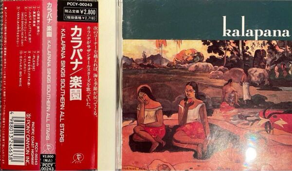 「楽園~カラパナ・シングス・サザン・オールスターズ」カラパナ 帯付 CD