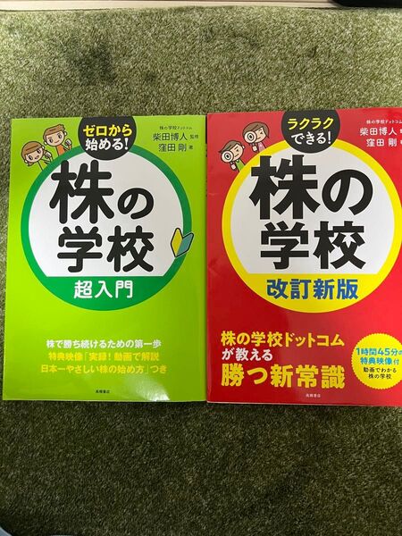 株の学校超入門、改訂新版セット窪田剛/著 柴田博人/監修