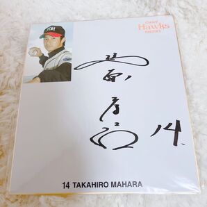 福岡ダイエーホークス 馬原孝浩 サイン色紙