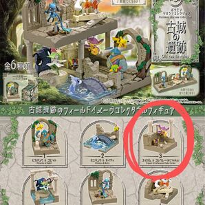 リーメント ポケモンジオラマコレクション 古城の遺跡 3番エイパム&コレクレー(はこフォルム)