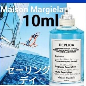 メゾンマルジェラ レプリカ セーリングデイ 10mlお試し