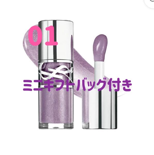 本日中発送 新品未開封 YSL ラブシャイン オイル グロス 1 YSL ラブシャイン グロスプランパー