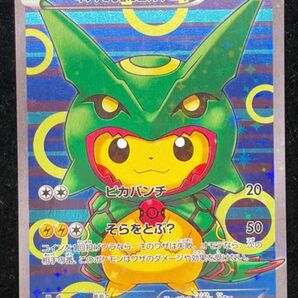 ポンチョを着たピカチュウ(レックウザVer.)