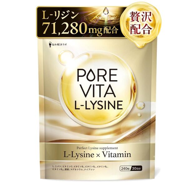 【高濃度リジン71,280mg 贅沢配合】ピュアビタリジン 71,280mg 30日分 L-リジン 必須アミノ酸