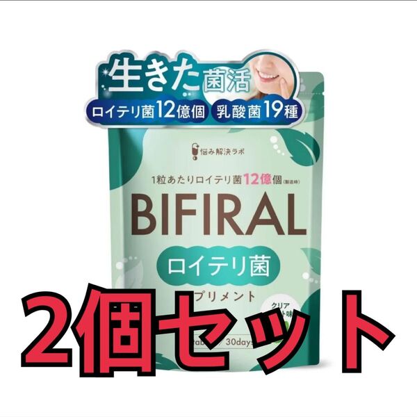 【生きた ロイテリ菌 360億個 贅沢配合】 ビフィラルクリアミント味乳酸菌 ビフィズス菌 キシリトール 30日分