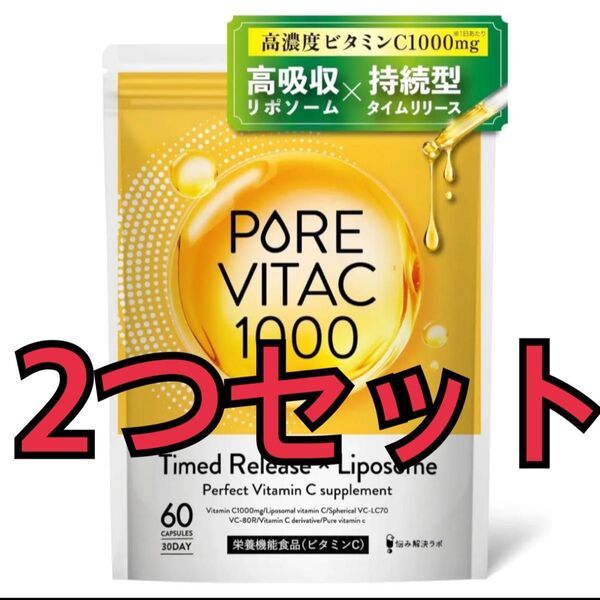 【リポソームビタミンC配合】ピュアビタC 高濃度リポソームビタミンC 30日分 60粒入りL-リジン タイムリリース ×リポソーム